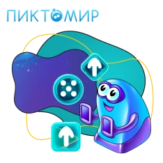 Пиктомир. Интуитивное программирование - КИБЕРшкола программирования для детей, компьютерные курсы для школьников, начинающих и подростков - KIBERone г. Асбест