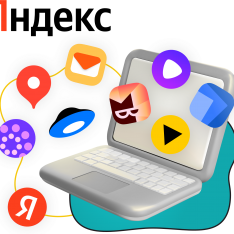 Яндекс сервисы - КИБЕРшкола программирования для детей, компьютерные курсы для школьников, начинающих и подростков - KIBERone г. Асбест