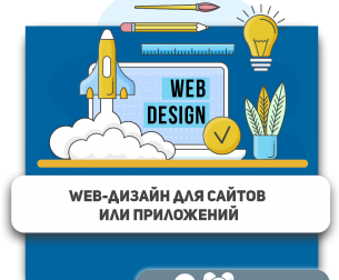 Web-дизайн для сайтов или приложений - Школа программирования для детей, компьютерные курсы для школьников, начинающих и подростков - KIBERone г. Асбест