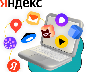Яндекс сервисы - КИБЕРшкола программирования для детей, компьютерные курсы для школьников, начинающих и подростков - KIBERone г. Асбест