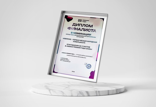 ММСО Премия года - КИБЕРшкола программирования для детей, компьютерные курсы для школьников, начинающих и подростков - KIBERone г. Асбест