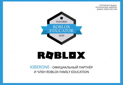 Roblox - Школа программирования для детей, компьютерные курсы для школьников, начинающих и подростков - KIBERone г. Асбест